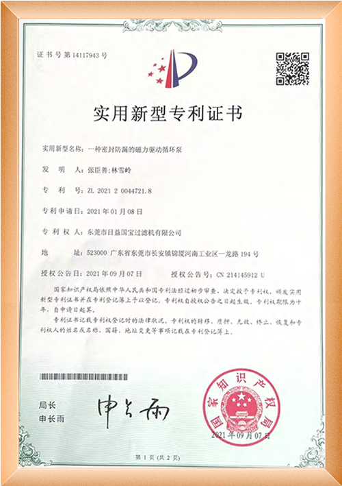 密封防漏的磁力驱劝循环系专利证书