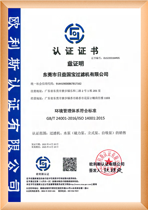 环境管理体系欧利斯认证证书