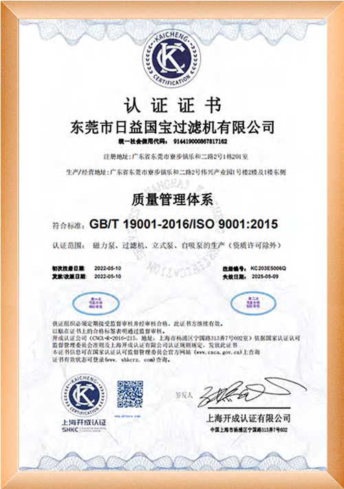 质量管理体系认证证书