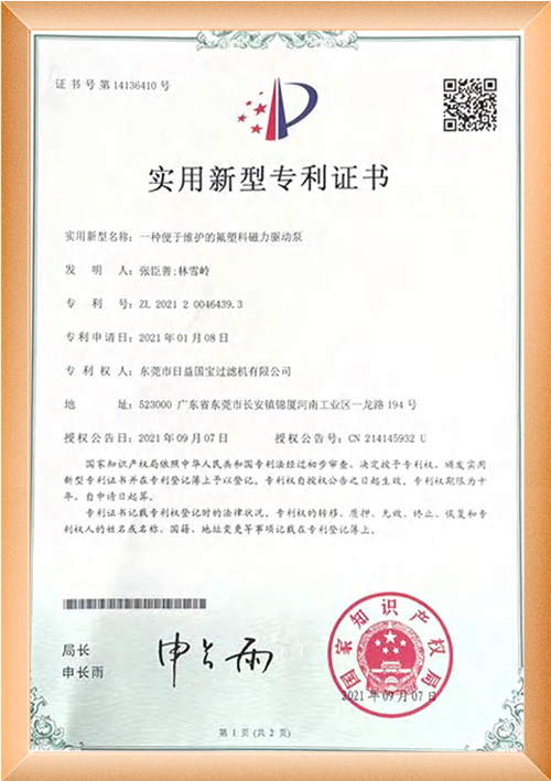 便于维护的氟塑料礁力驱动泵专利证书